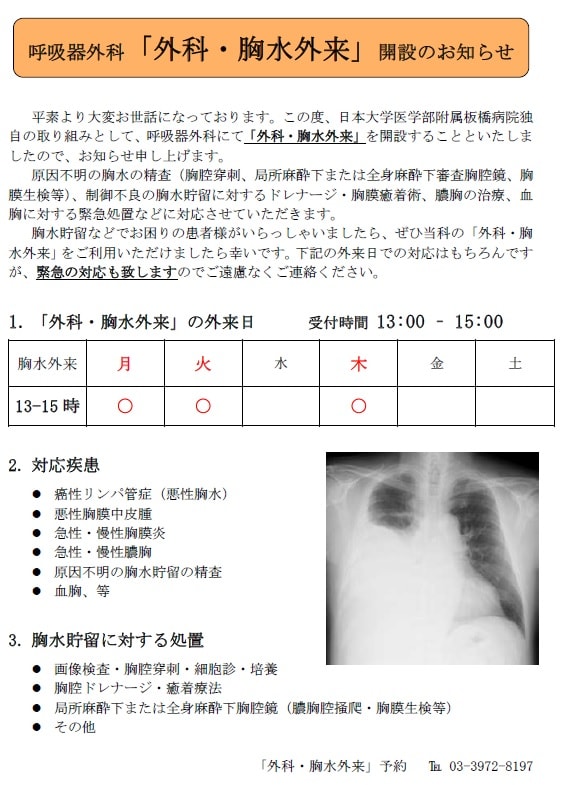 当科で診療する疾患 診療 外来について 日本大学医学部 外科学系 呼吸器外科学分野 当科で診療する疾患 診療 外来について 日本大学医学部 外科学系 呼吸器外科学分野